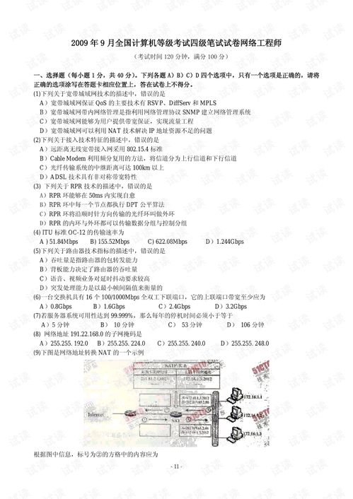計算機四級網(wǎng)絡(luò)工程師認證與計算機網(wǎng)絡(luò)工程實踐